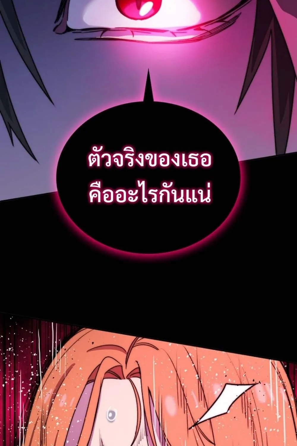 The 18-Year Old Demon King ตอนที่ 3 หน้า 173
