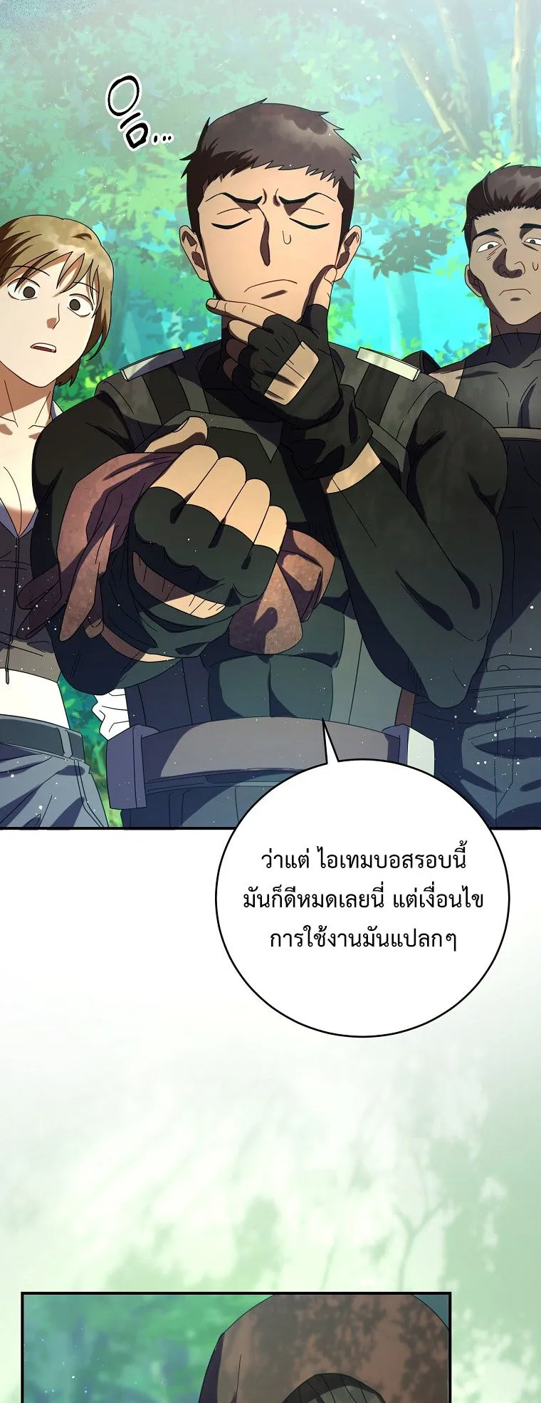 All Skill Master ตอนที่ 5 หน้า 38