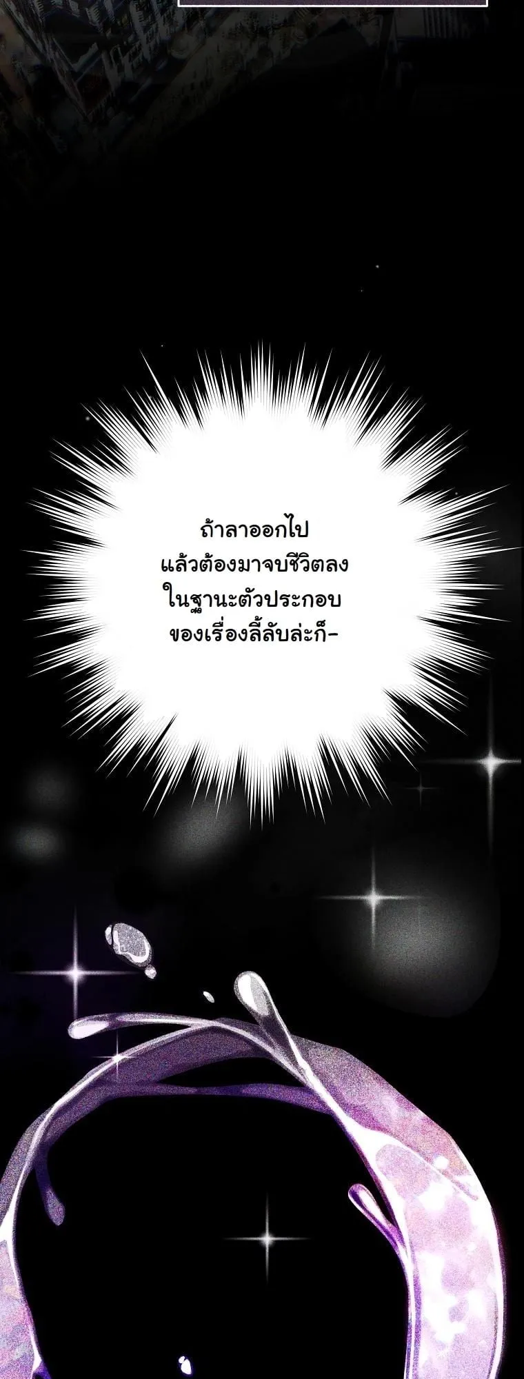 Got Dropped into a Ghost Story, Still Gotta Work ตอนที่ 6 หน้า 42