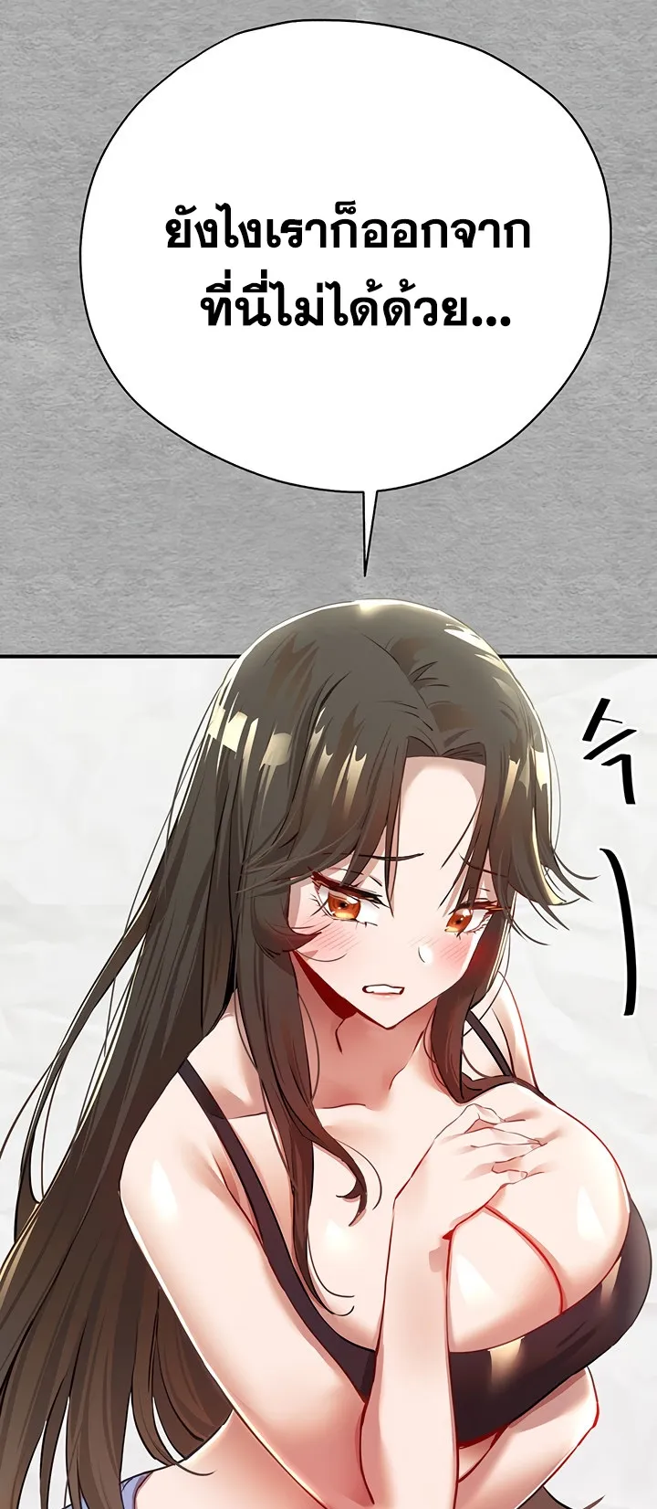 I Have To Sleep With A Stranger ตอนที่ 1 หน้า 105