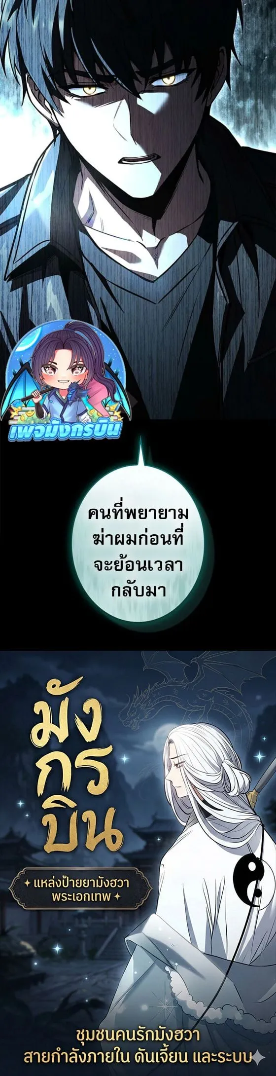 The Saint Levels up Through Necromancy ตอนที่ 3 หน้า 42