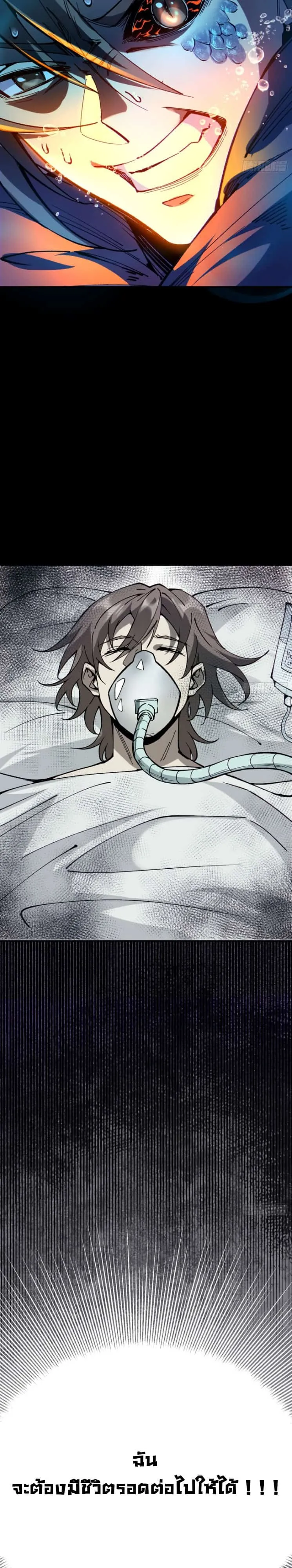 Become a God From Water Monkey ตอนที่ 2 หน้า 20