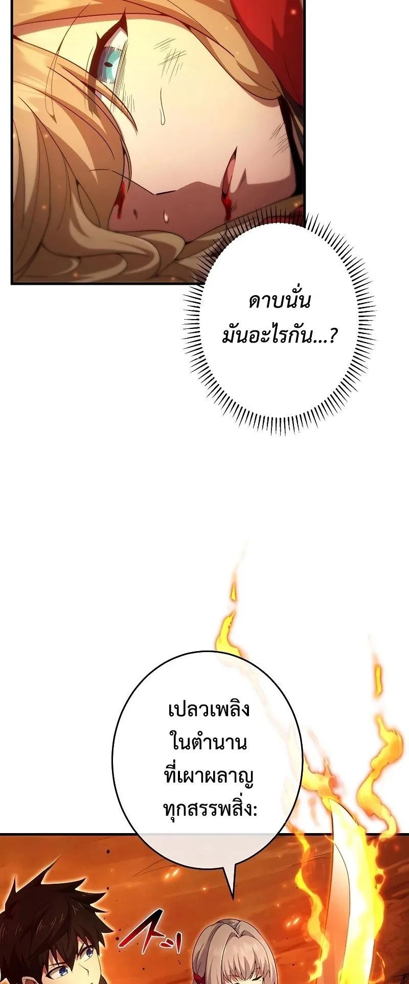 The God-Slaying Copycat ตอนที่ 21 หน้า 7