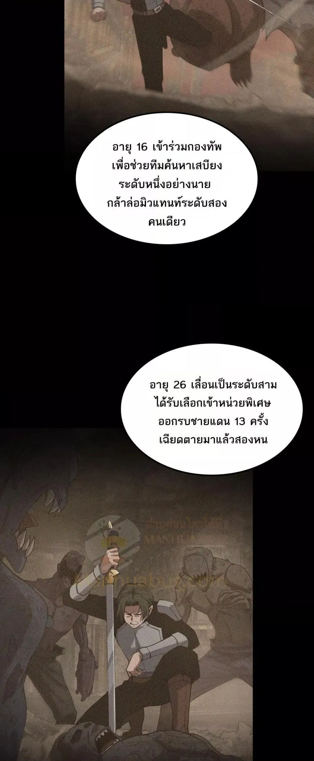 Doomsday Sword God ตอนที่ 53 หน้า 34