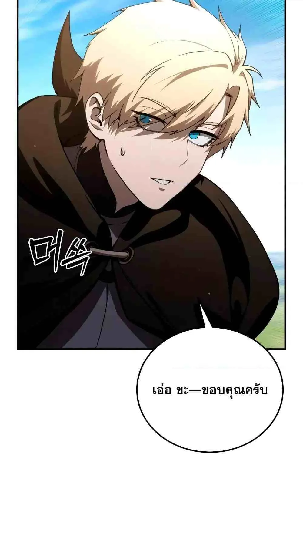 Star-Embracing Swordmaster ตอนที่ 31 หน้า 76