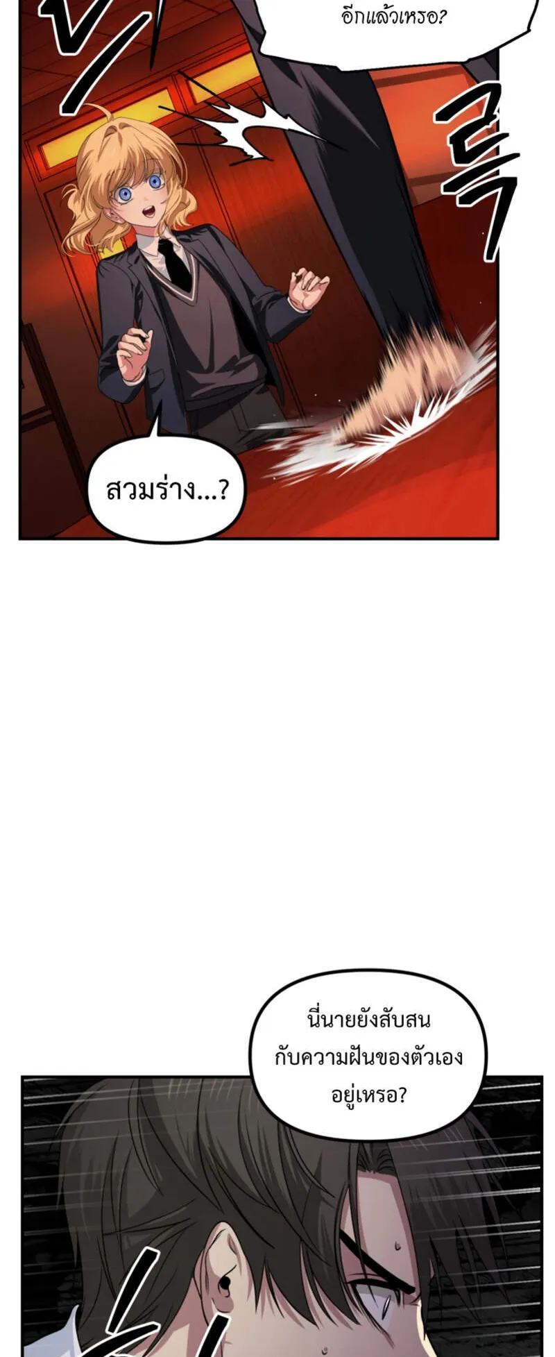 SSS-Class Suicide Hunter ตอนที่ 125 หน้า 7