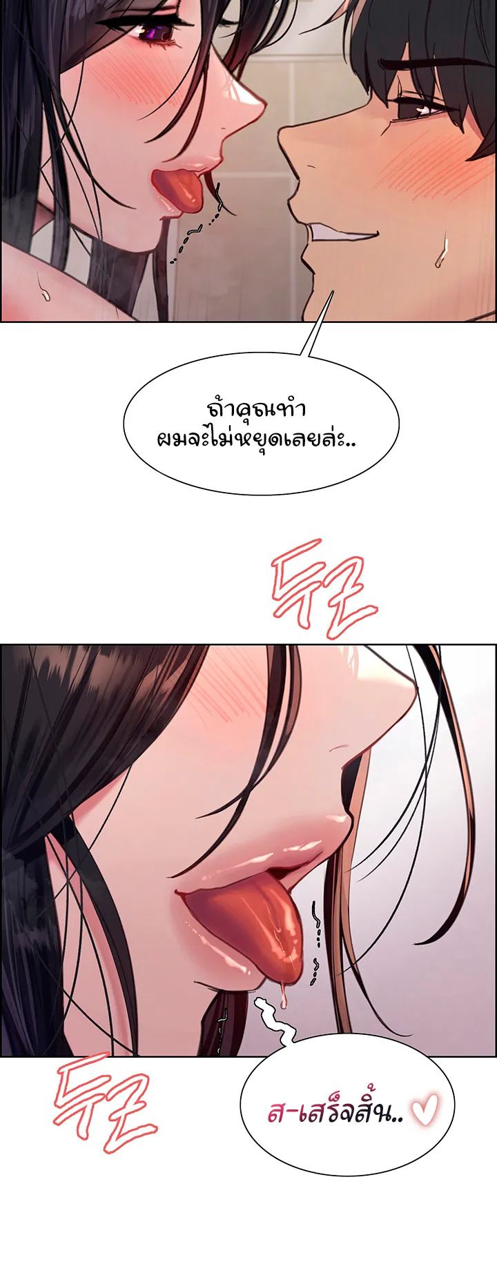 Sex-Stop Watch ตอนที่ 53 หน้า 50