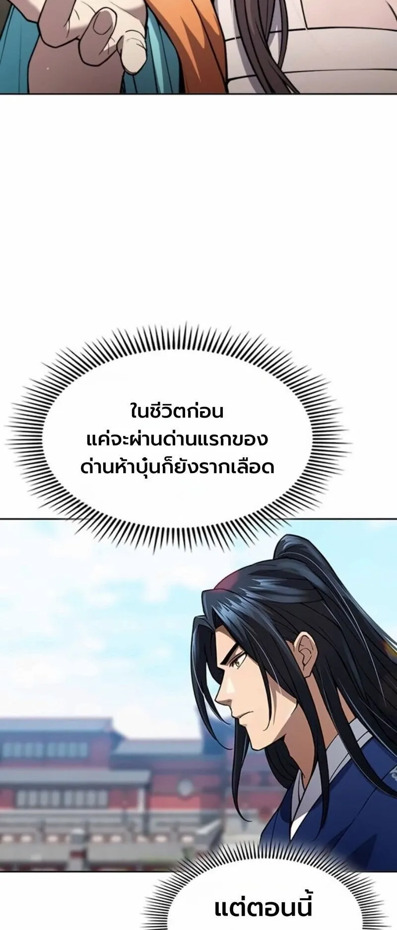 Regression of the Yong Clan Heir ตอนที่ 45 หน้า 77