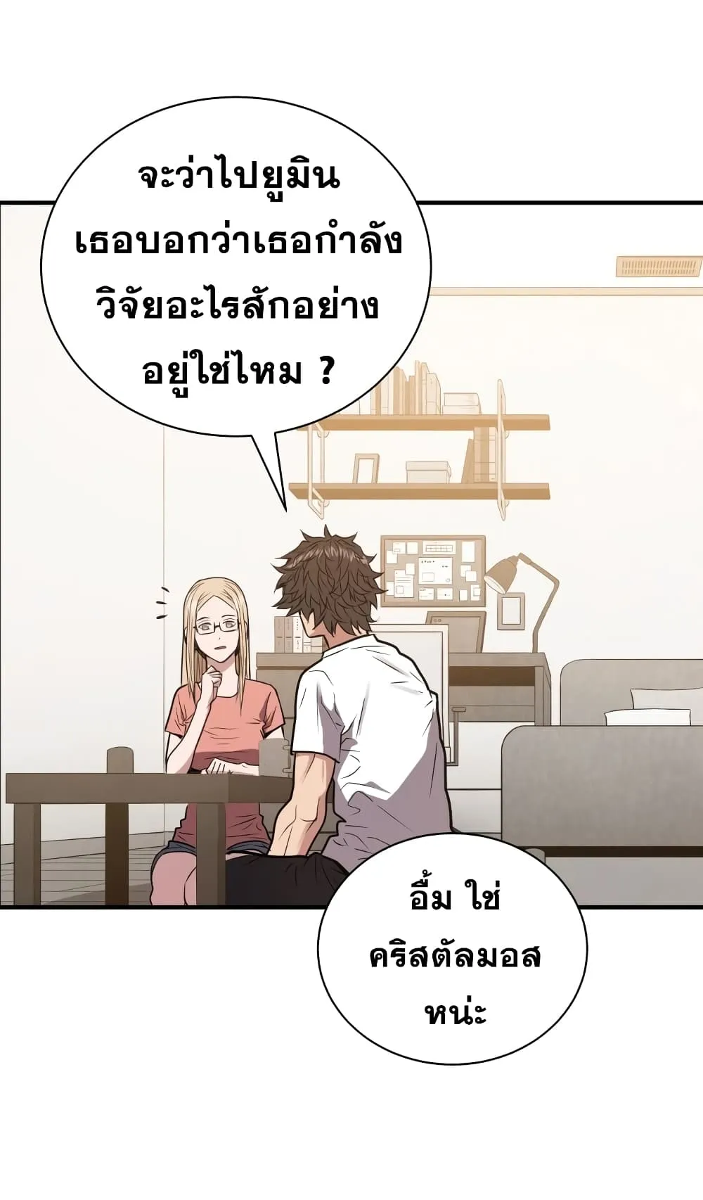Hoarding in Hell ตอนที่ 4 หน้า 61