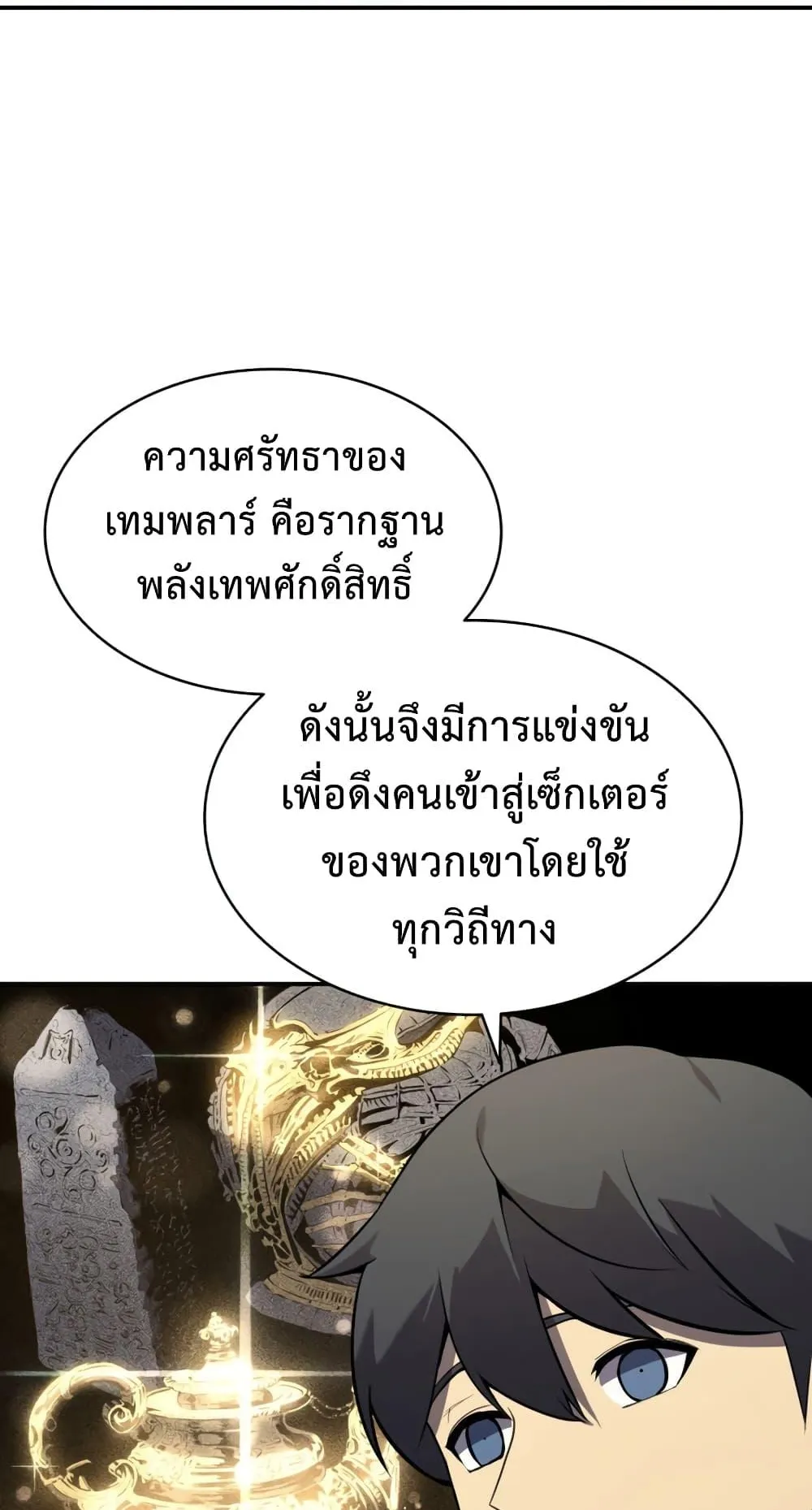 The Return of the Disaster-Class Hero ตอนที่ 4 หน้า 45