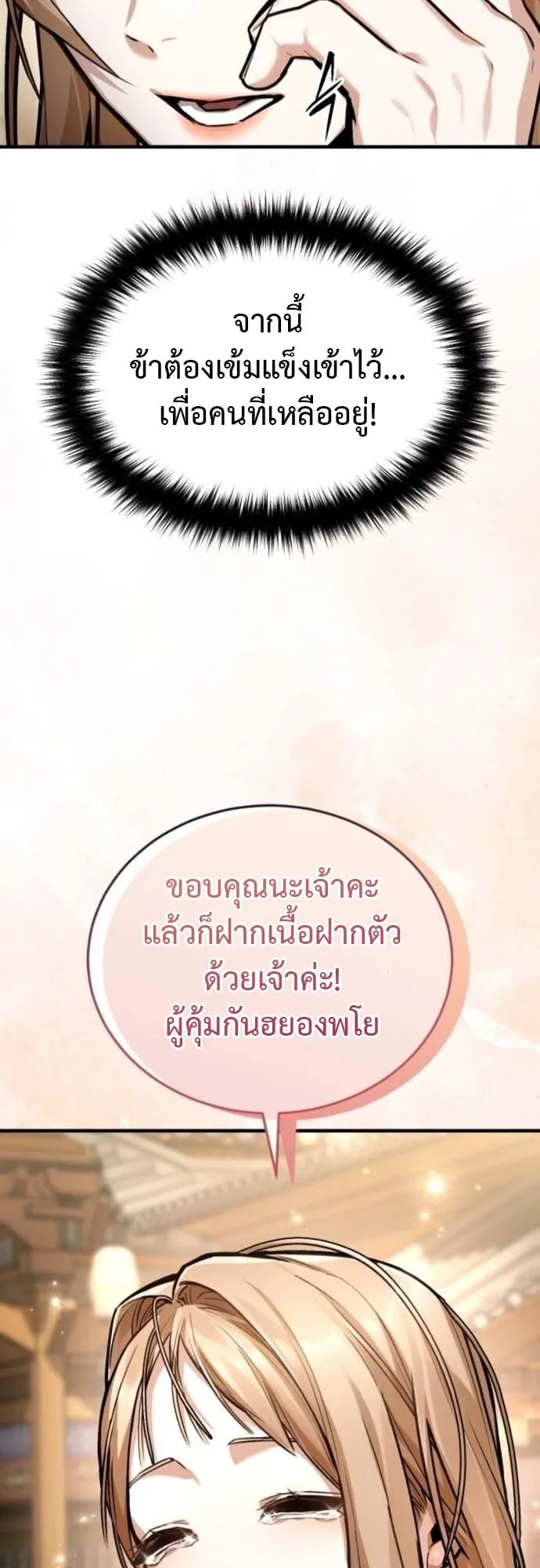 The Demon God ตอนที่ 15 หน้า 10