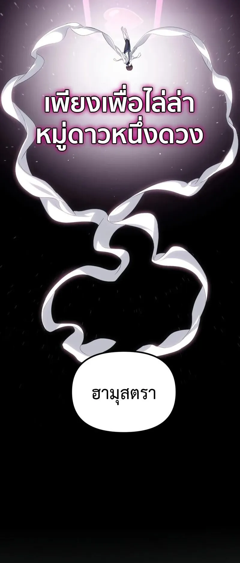 SSS-Class Suicide Hunter ตอนที่ 141 หน้า 45