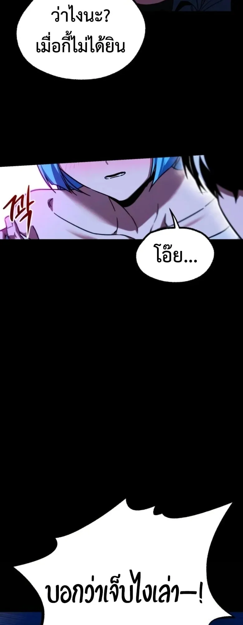 I Took Over The Academy With a Single Sashimi Knife ตอนที่ 61 หน้า 64