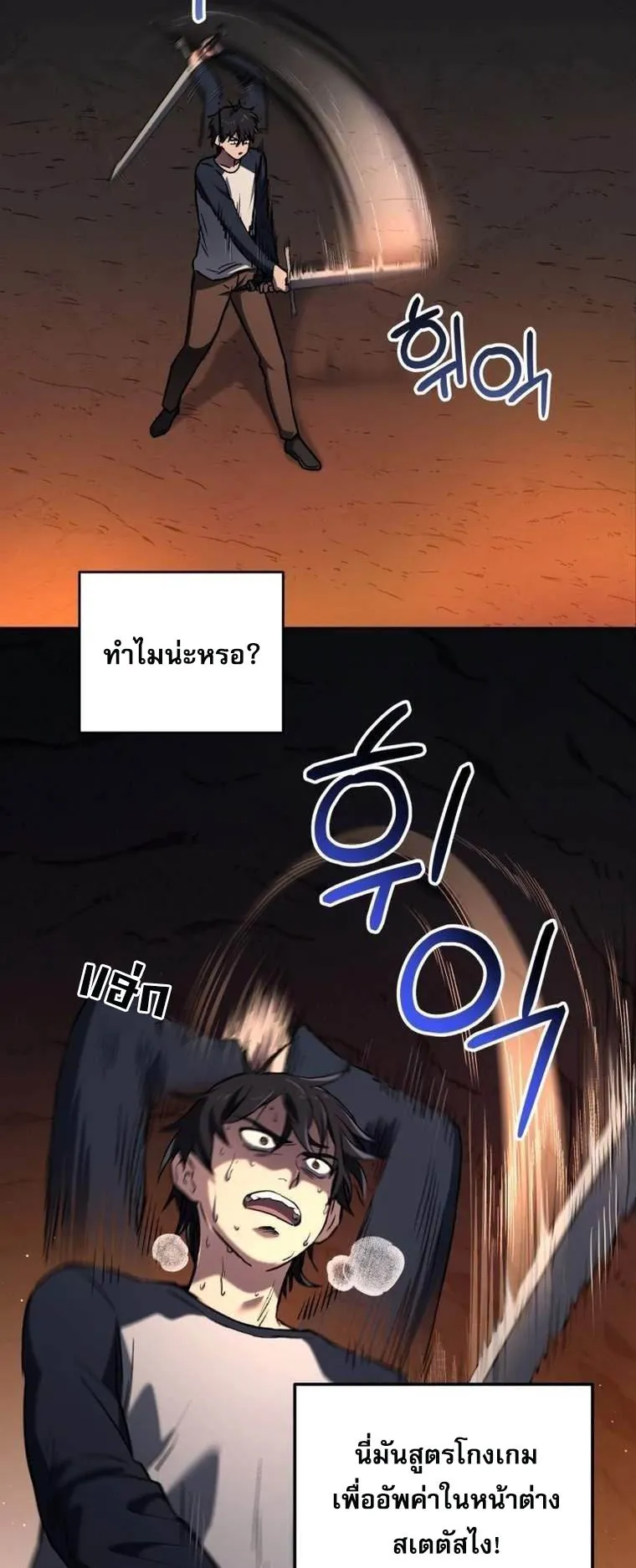 Solo Resurrection ตอนที่ 3 หน้า 52