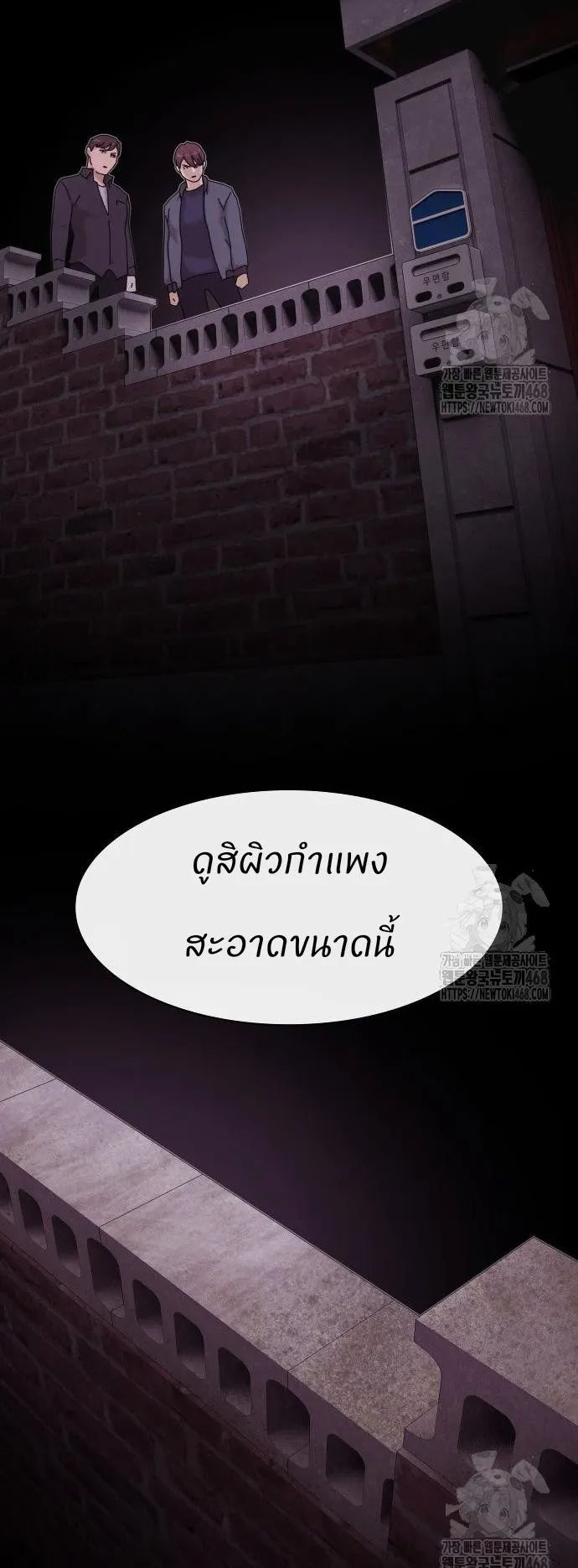 The Genius Who Sees Through the World ตอนที่ 21 หน้า 63