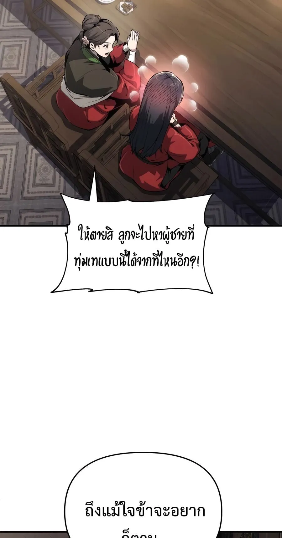 The Poison Master of Sacheon Tang Clan ตอนที่ 10 หน้า 53