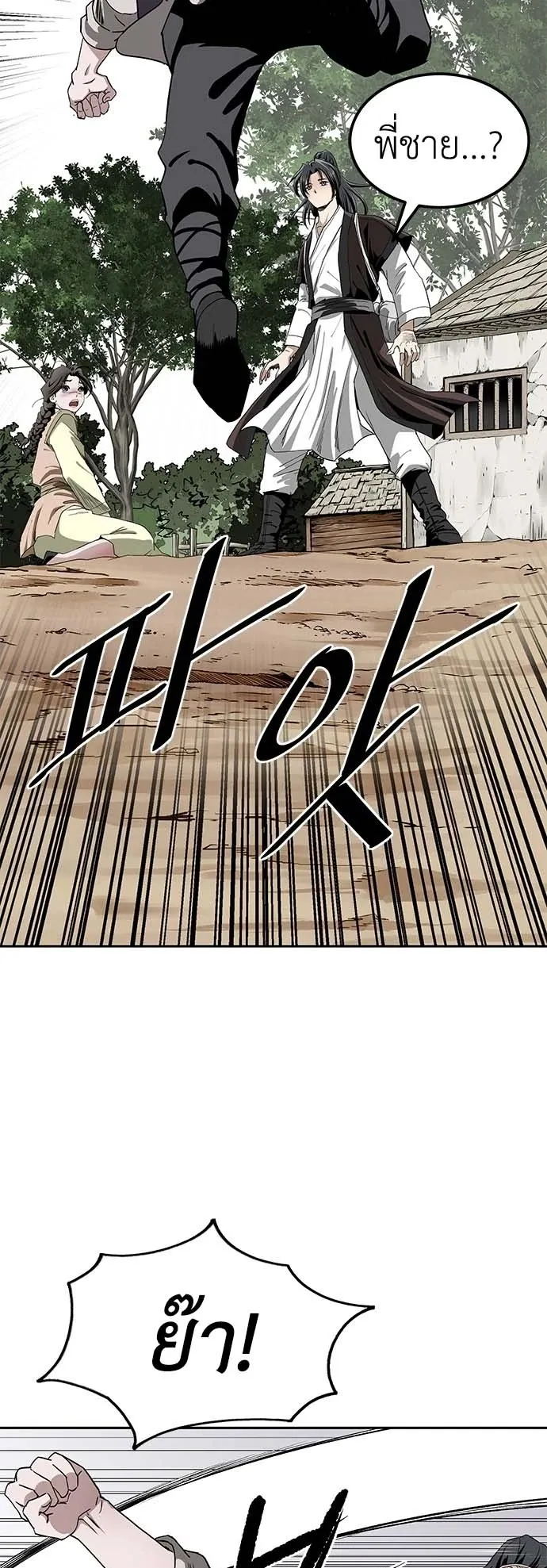 The Supreme Demonic Sword ตอนที่ 2 หน้า 97