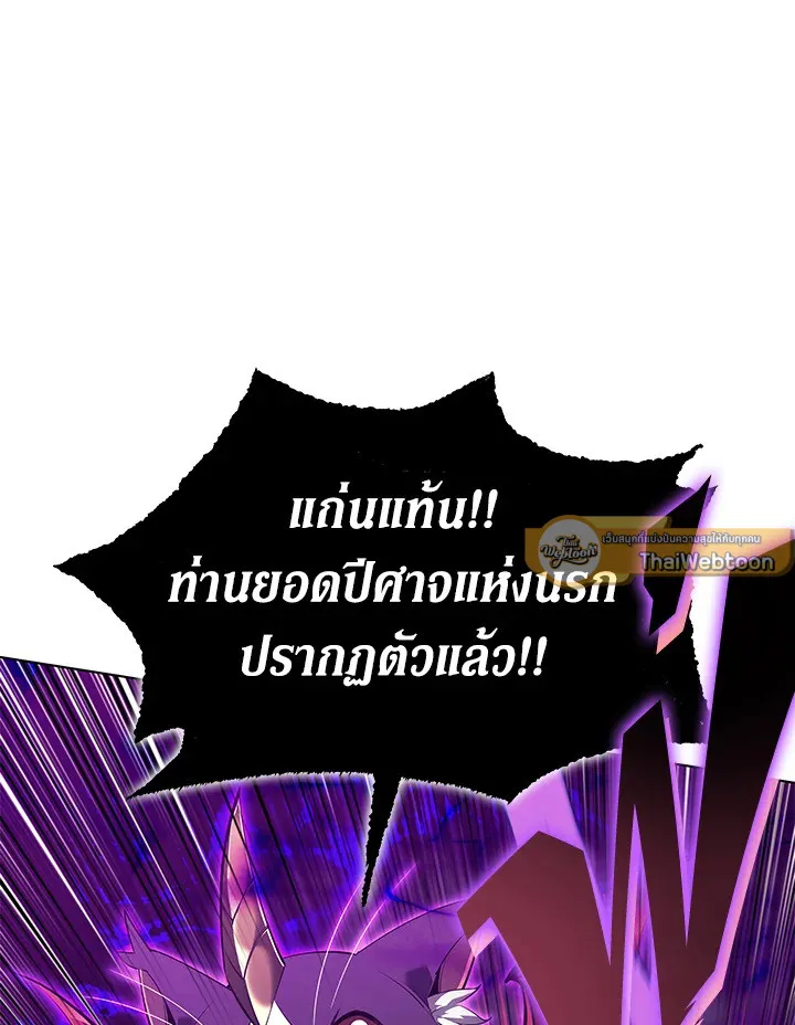 Overgeared ตอนที่ 138 หน้า 101