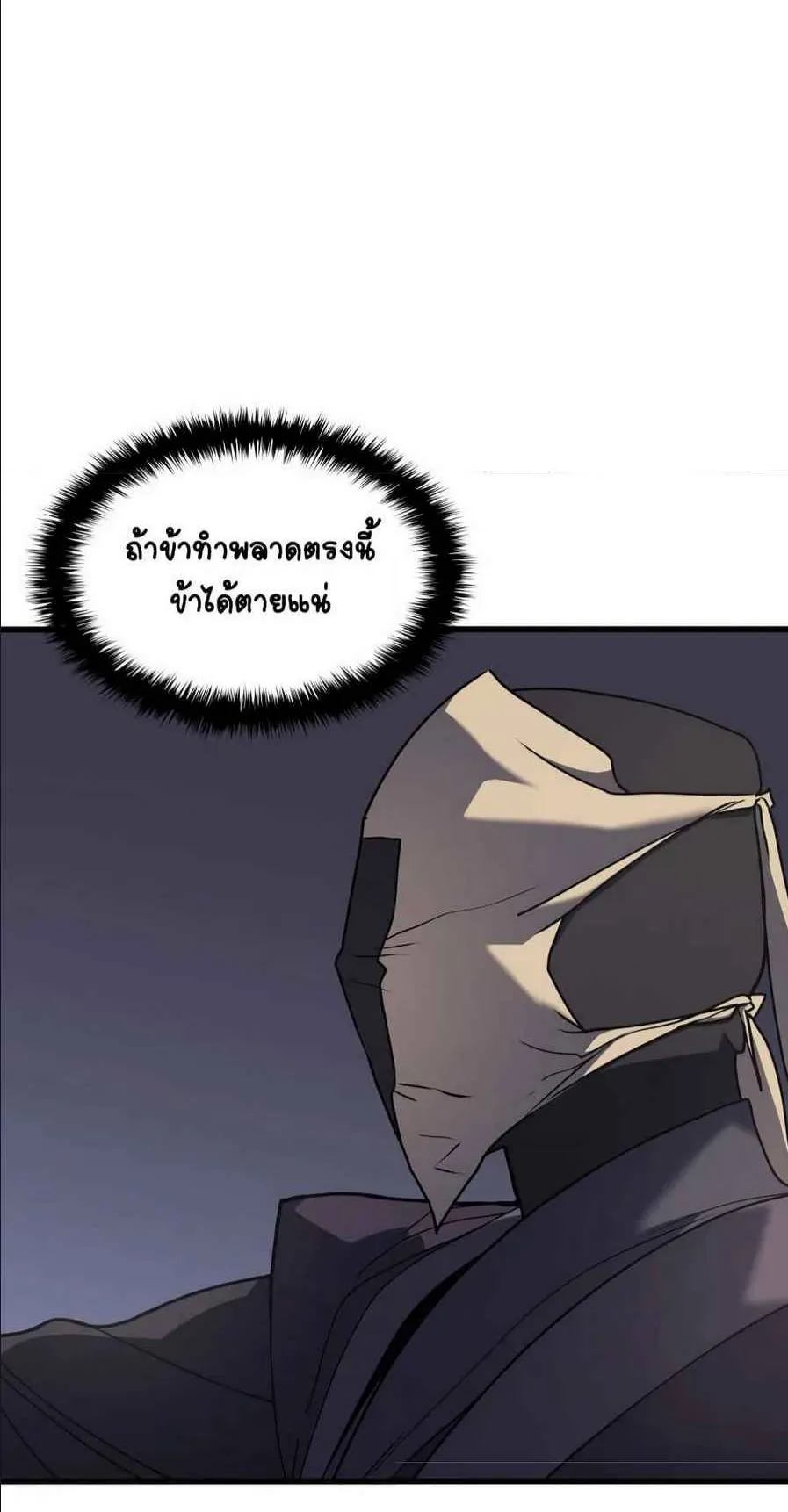 Reaper of the Drifting Moon ตอนที่ 10 หน้า 18