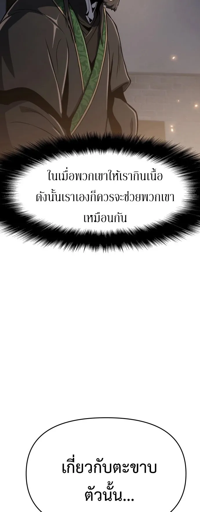 The Poison Master of Sacheon Tang Clan ตอนที่ 1 หน้า 118
