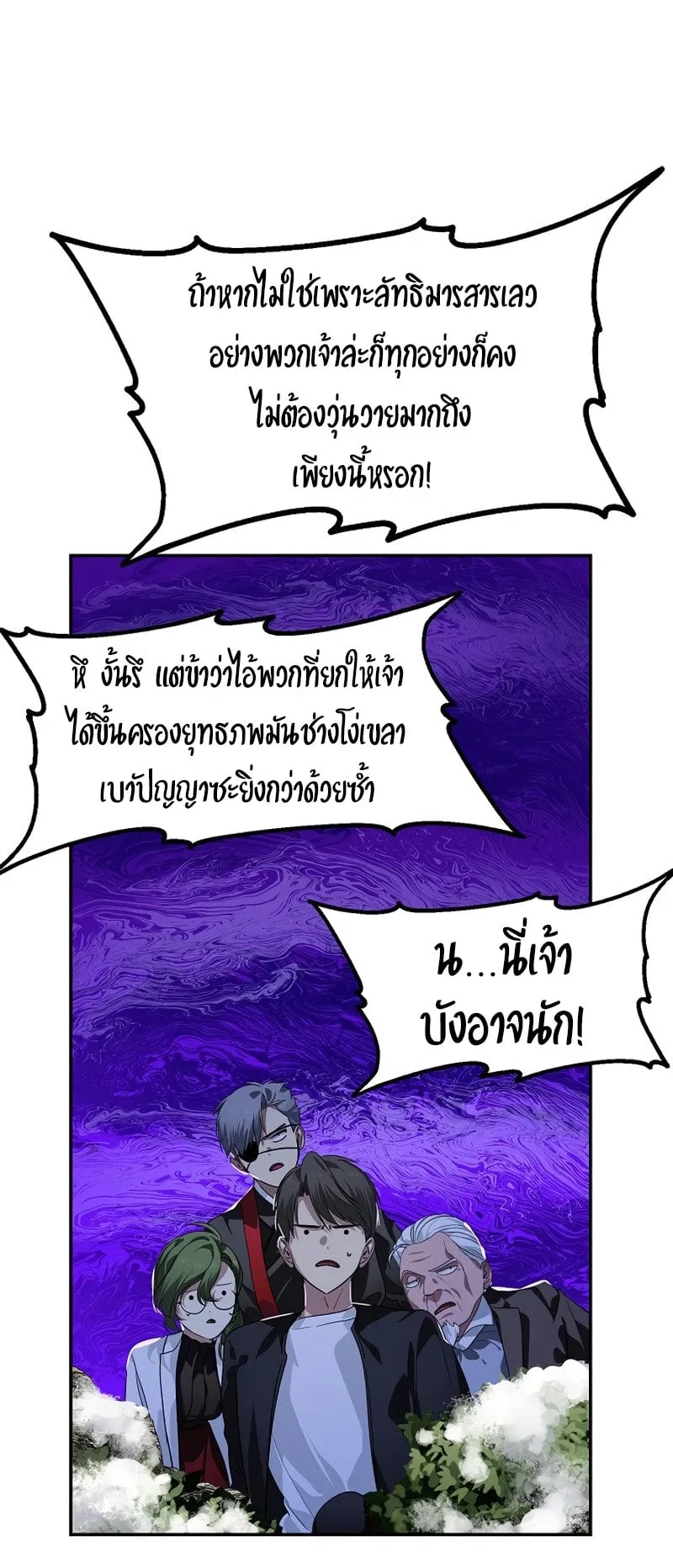 SSS-Class Suicide Hunter ตอนที่ 54 หน้า 54