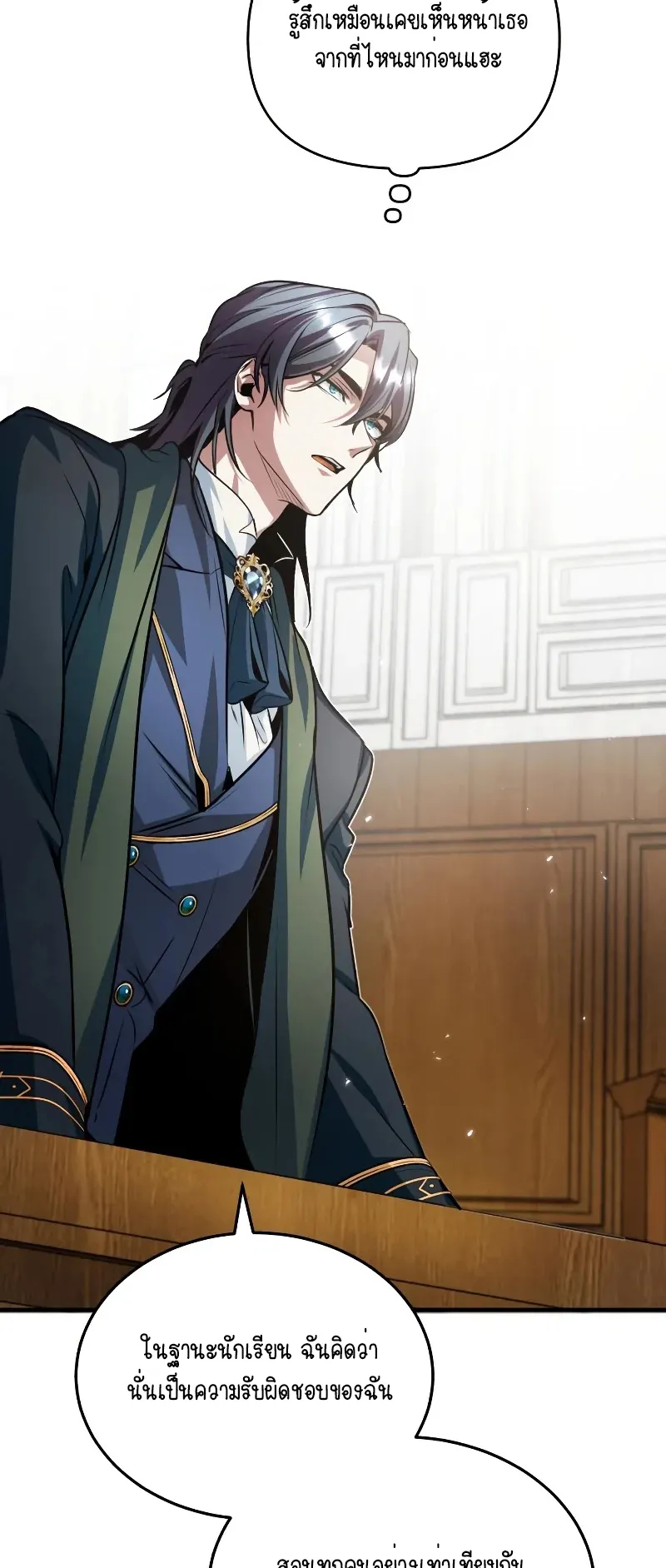 The Academy’s Undercover Professor ตอนที่ 5 หน้า 58