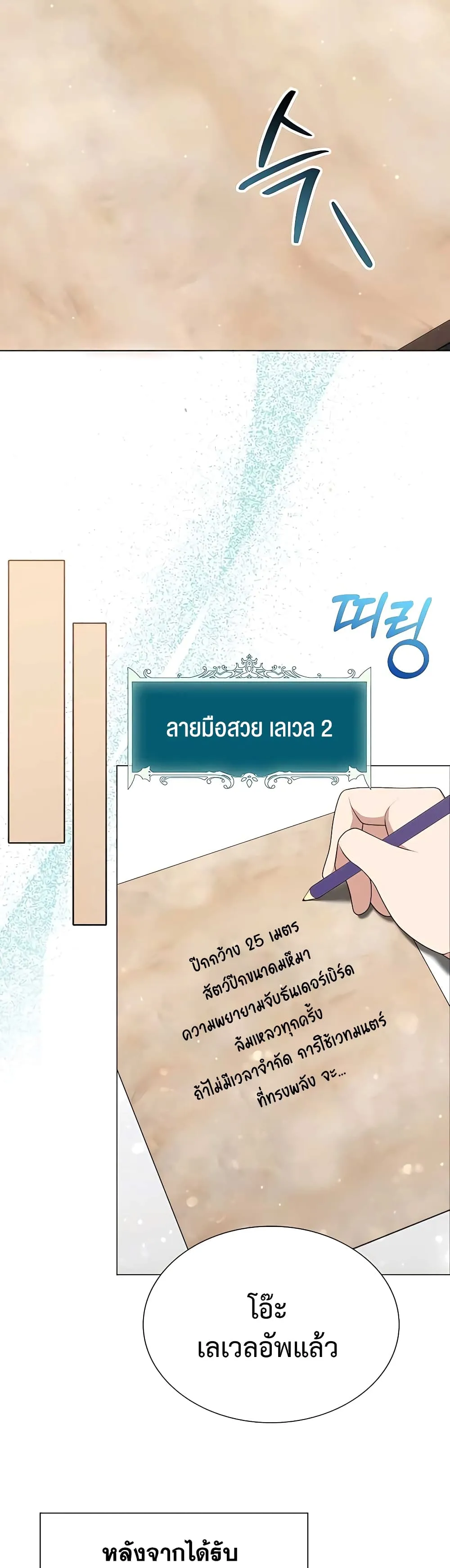 Hunter World’s Gardener ตอนที่ 6 หน้า 22