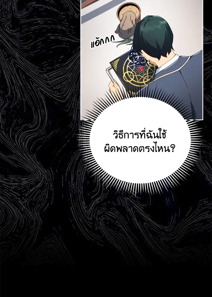 Necromancer Academy’s Genius Summoner Chapter 8 หน้า 95