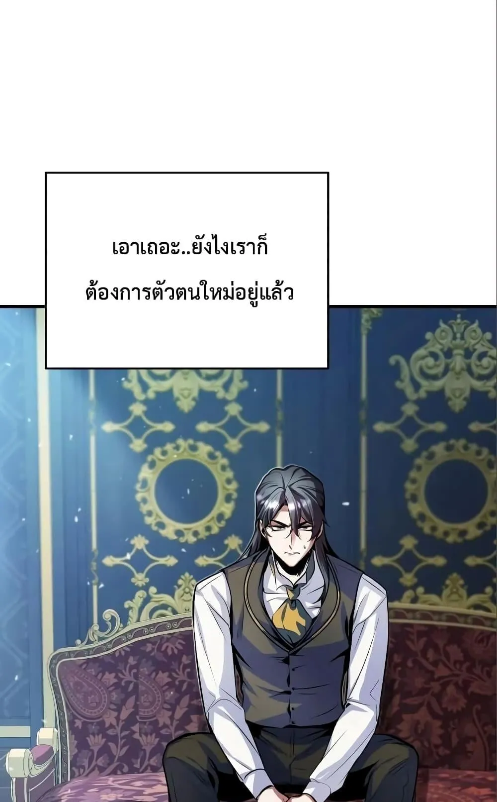 Academy’s Undercover Professor ตอนที่ 4 หน้า 50