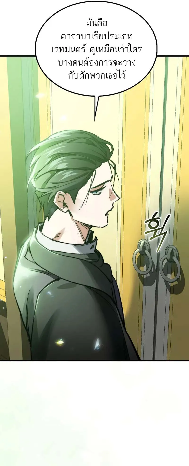 A Villain’s Will to Survive ตอนที่ 3 หน้า 60