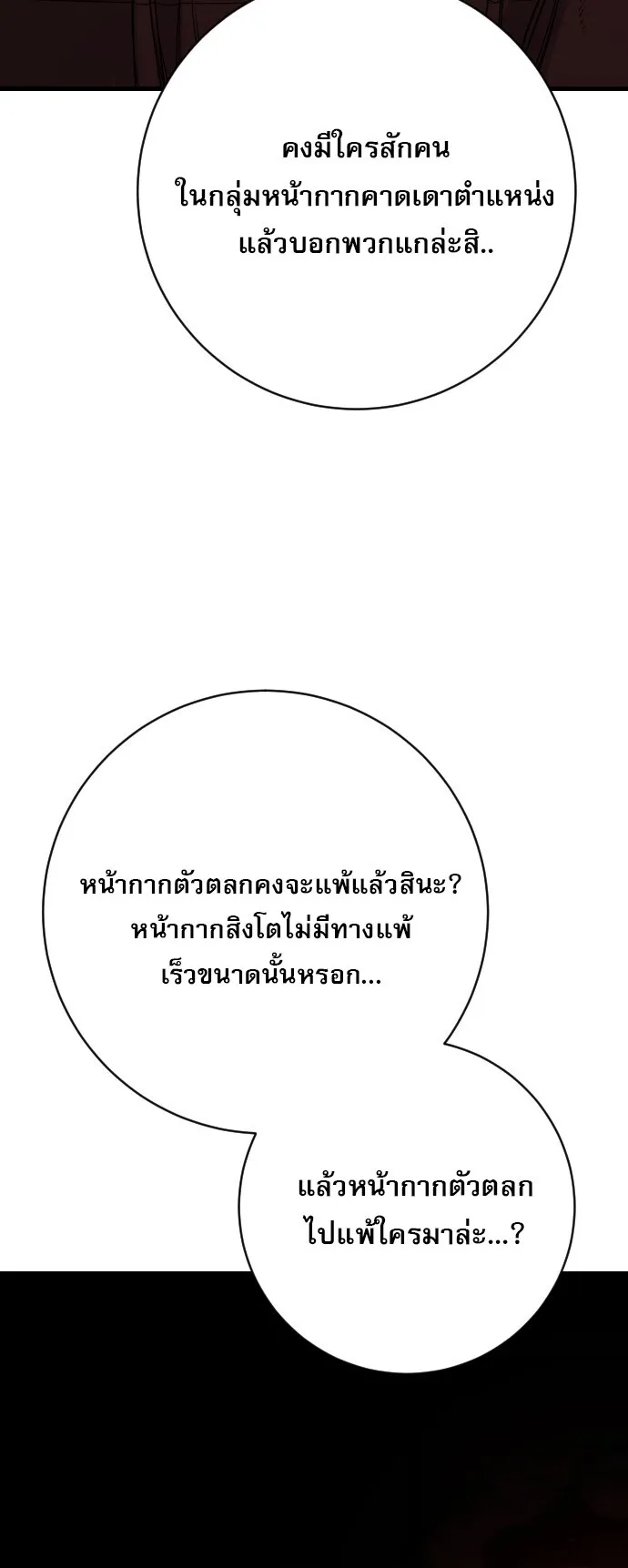 Return of the Bloodthirsty Police ตอนที่ 124 หน้า 8