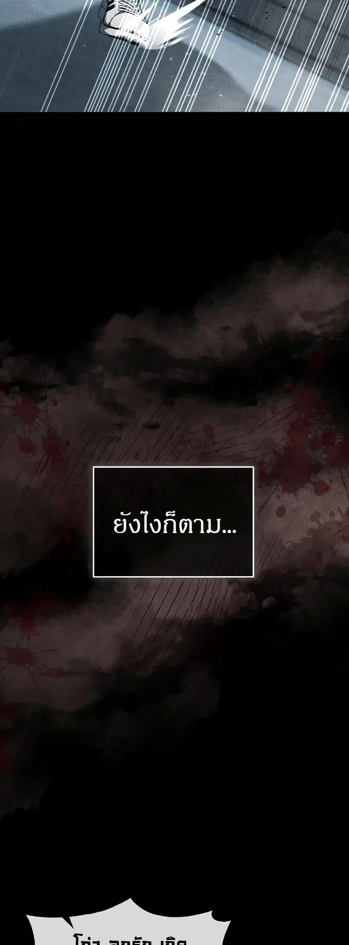 Devil Returns To School Days ตอนที่ 4 หน้า 22
