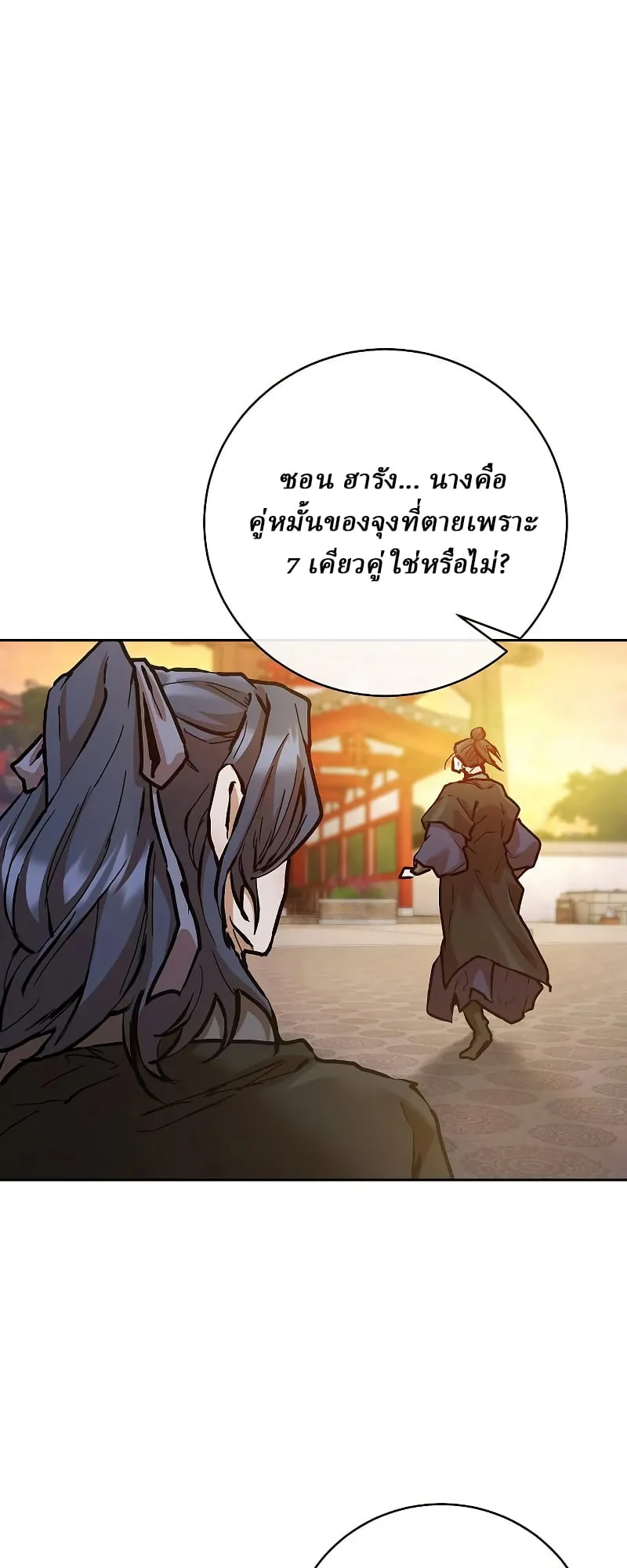 Reborn on the Demonic Cult Battlefield ตอนที่ 15 หน้า 17