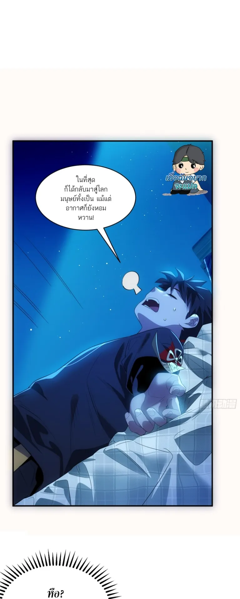 Spirit Realm Walker ตอนที่ 8 หน้า 13