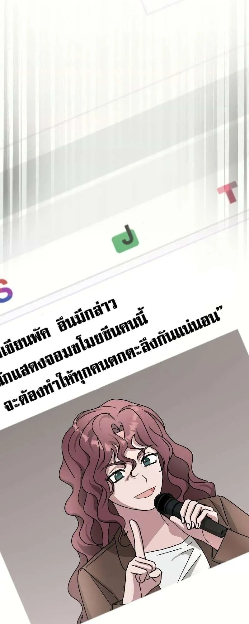 I Was Immediately Mistaken for a Monster Genius Actor ตอนที่ 27 หน้า 5