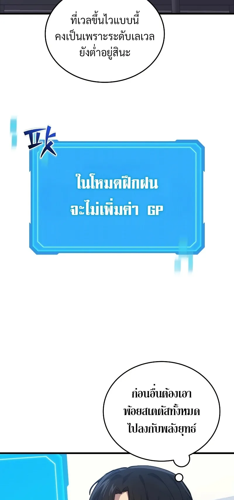 The Martial God Who Regressed Back to Level 2 ตอนที่ 5 หน้า 14