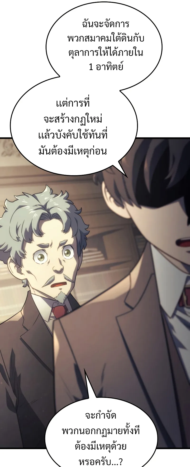 Revenge of the Iron-Blooded Sword Hound ตอนที่ 17 หน้า 48
