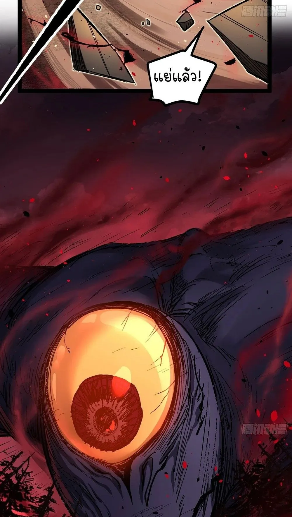 Gatekeeper of the Boundless Worlds ตอนที่ 81 หน้า 30
