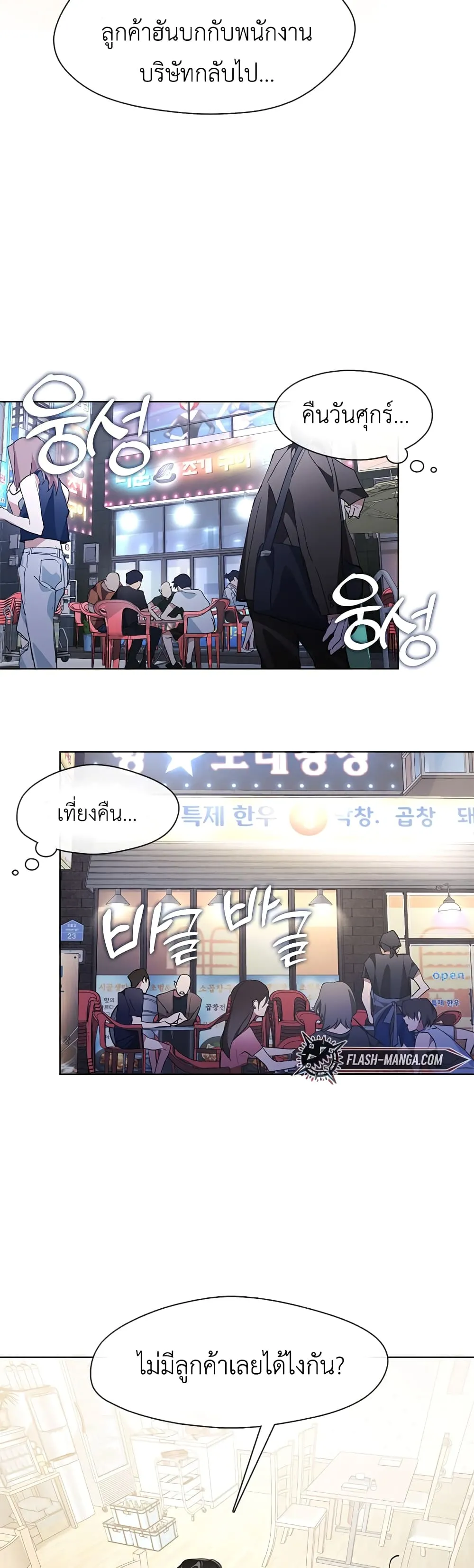 Afterlife Diner ตอนที่ 2 หน้า 38