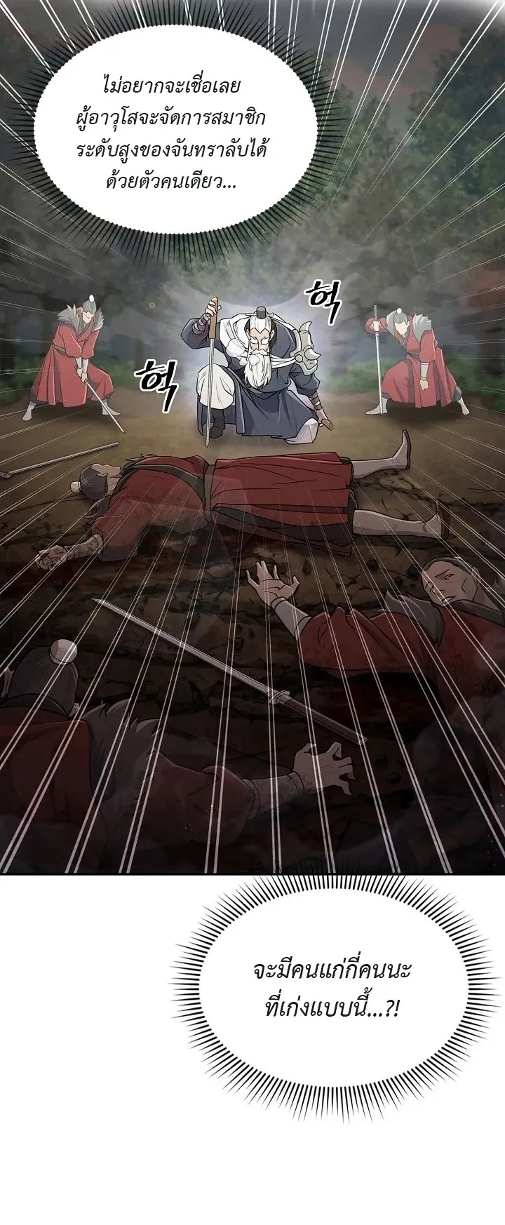 Island of Swords and Devils ตอนที่ 5 หน้า 32