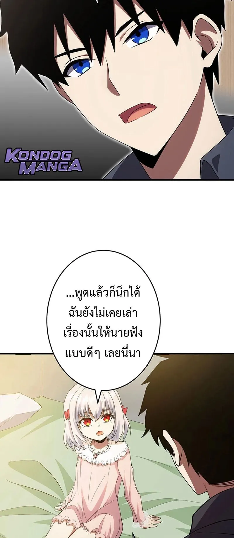 The God-Slaying Copycat ตอนที่ 42 หน้า 43