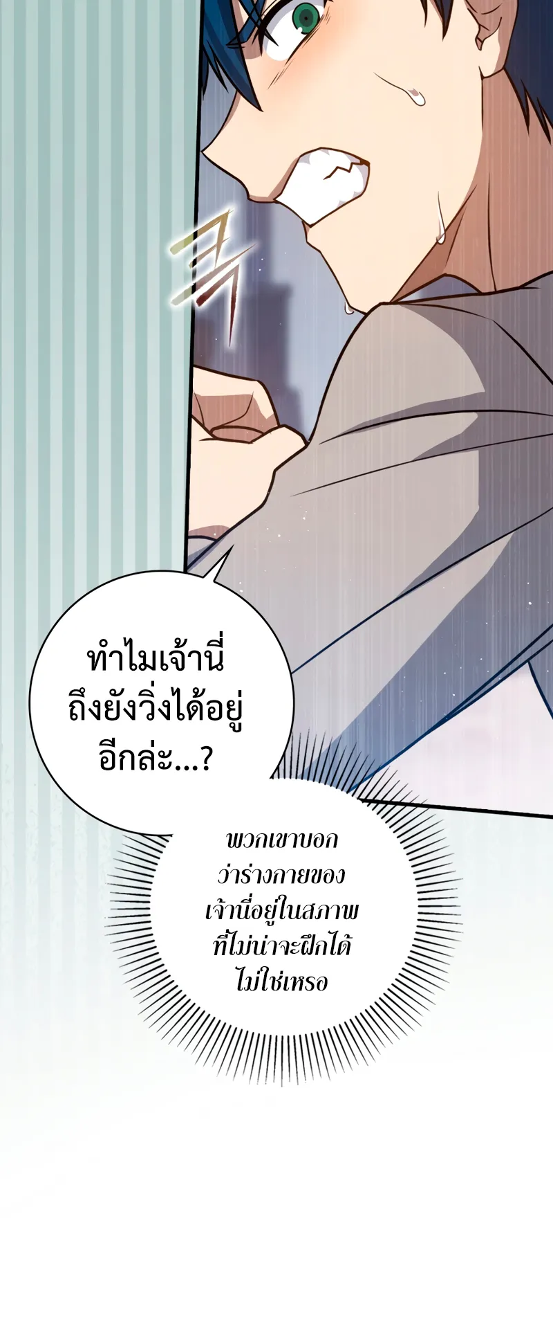 The Reincarnated Assassin Is a Swordmaster ตอนที่ 9 หน้า 10