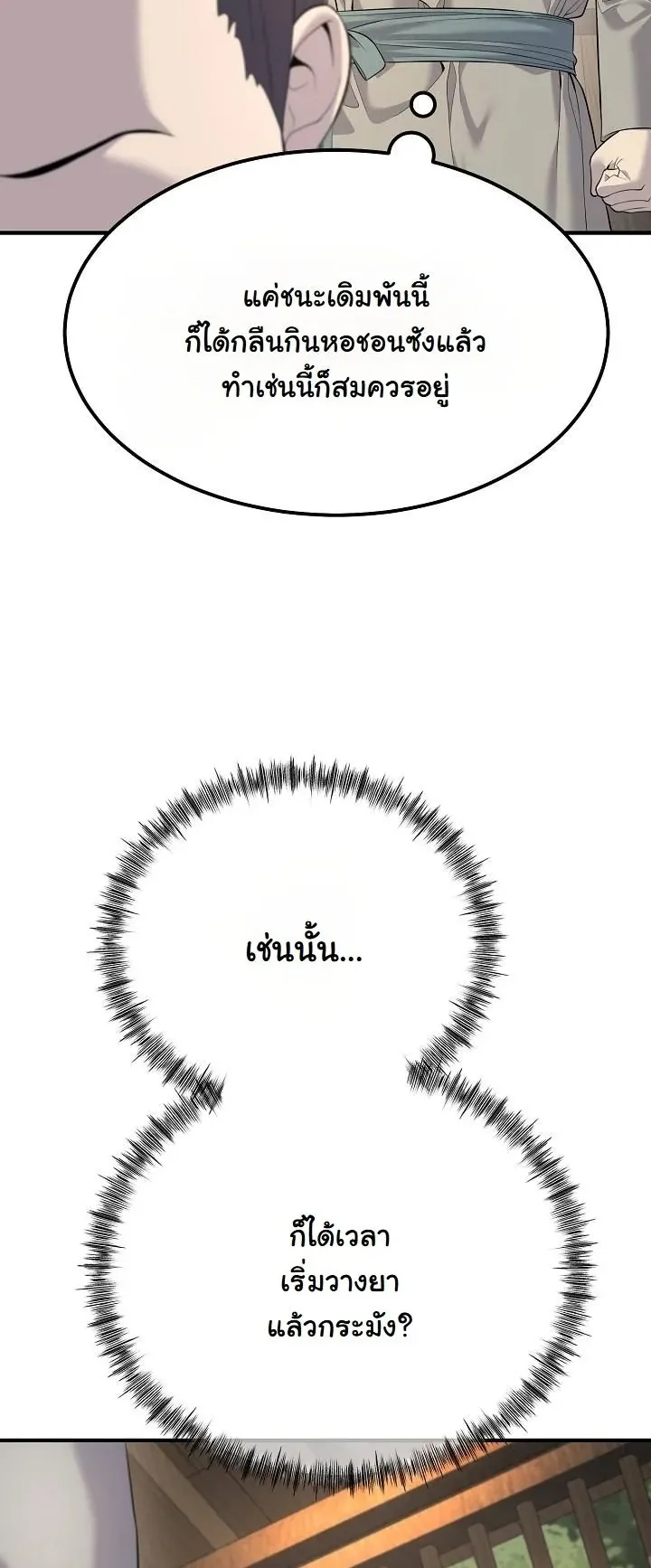 Monopolizing All Opportunities ตอนที่ 3 หน้า 39