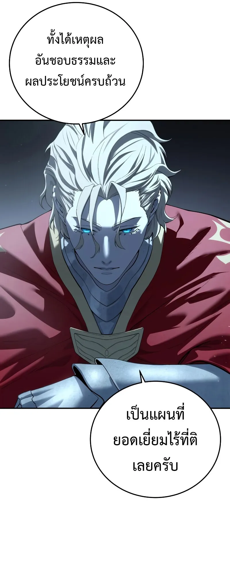 Star-Embracing Swordmaster ตอนที่ 96 หน้า 107