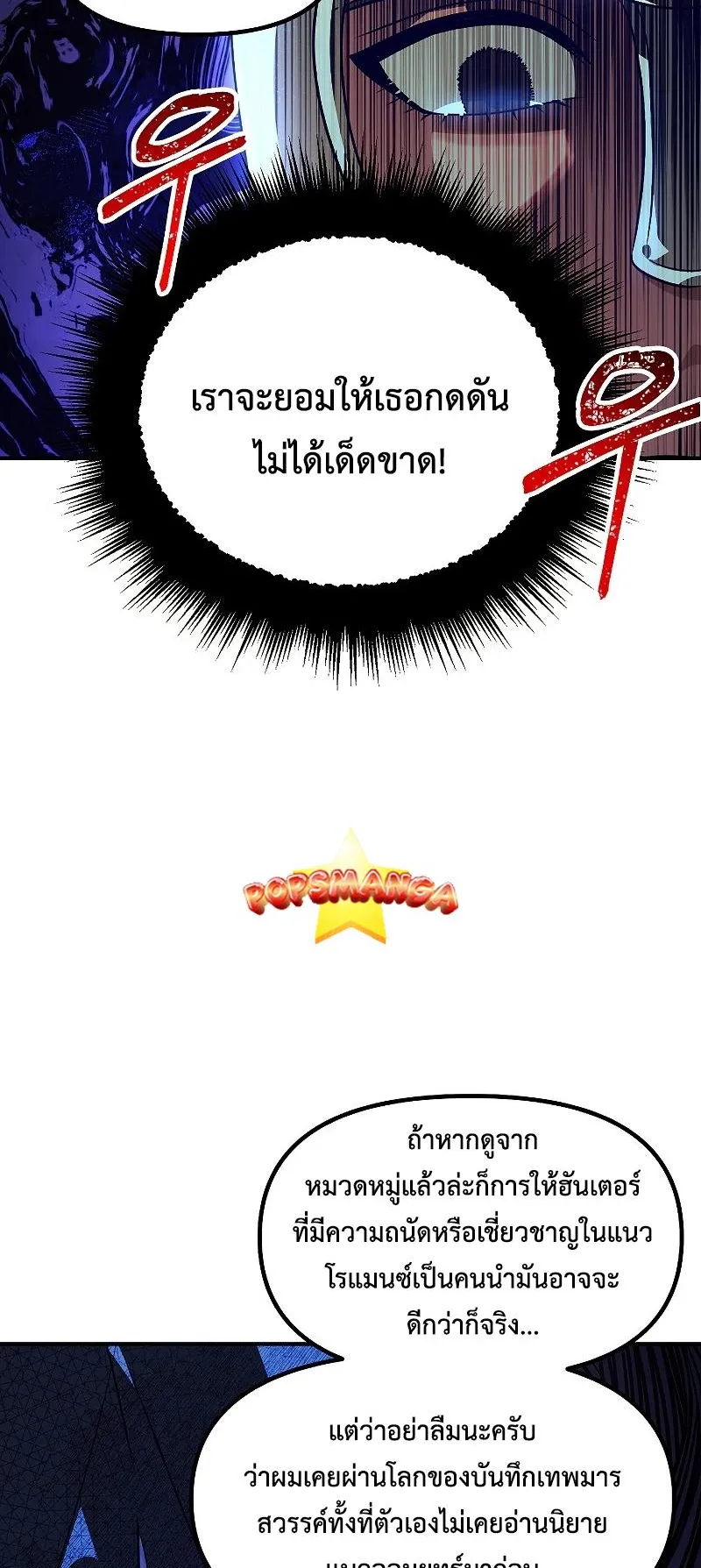 SSS-Class Suicide Hunter ตอนที่ 84 หน้า 32