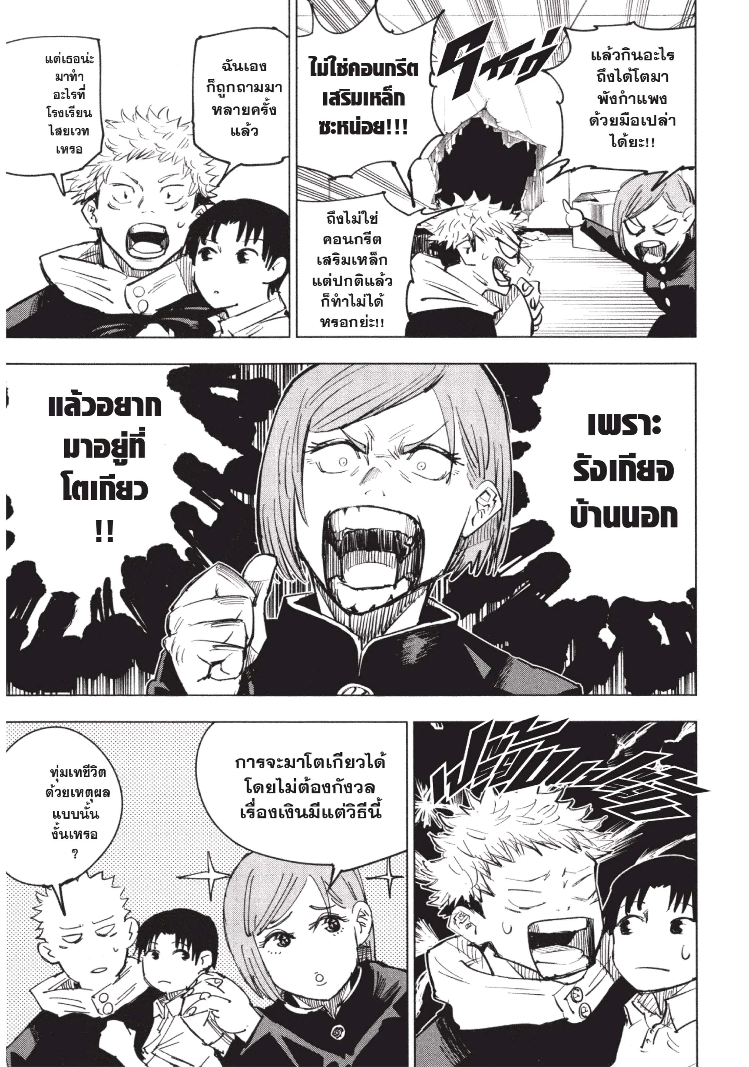 Jujutsu Kaisen ตอนที่ 5 หน้า 15