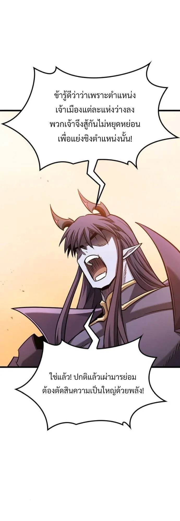What a Bountiful Harvest, Demon Lord! ตอนที่ 37 หน้า 60