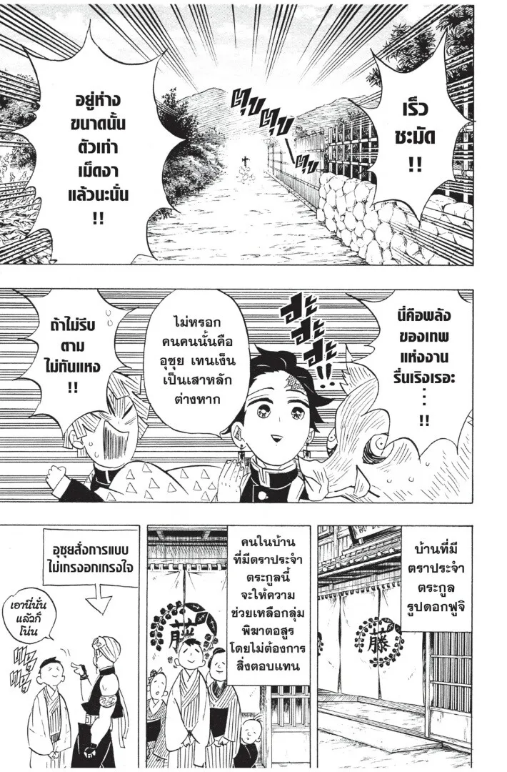 Kimetsu no yaiba ตอนที่ 71 หน้า 11