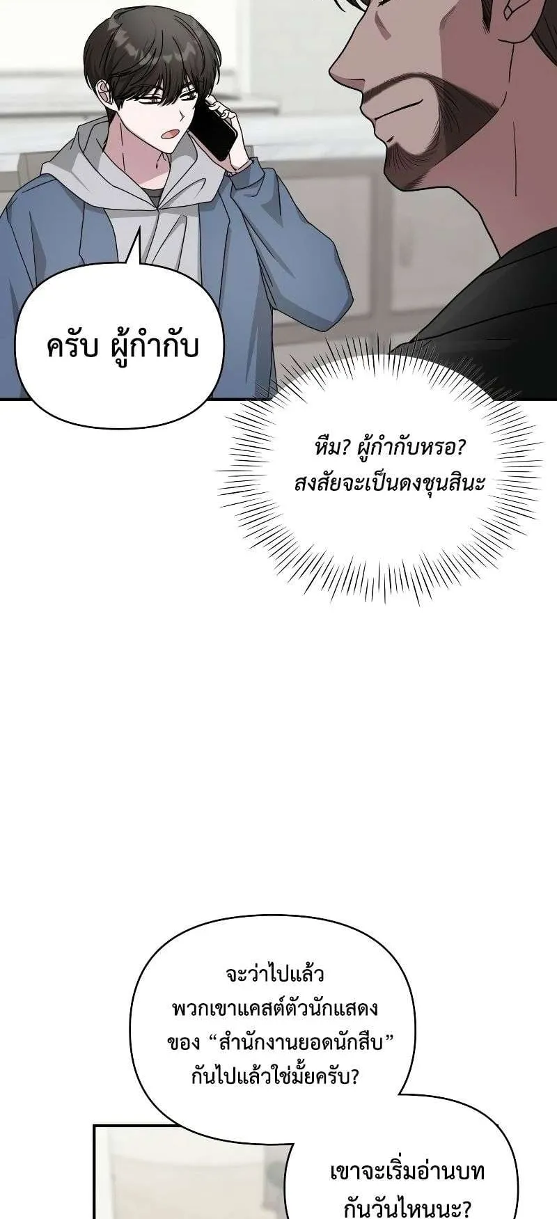 I Was Immediately Mistaken for a Monster Genius Actor ตอนที่ 10 หน้า 27