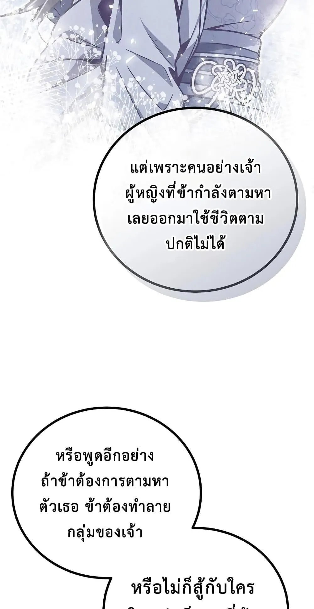 The Twin Swords of the Sima ตอนที่ 17 หน้า 67
